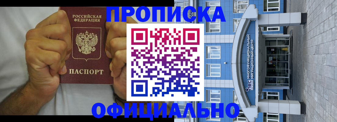 купить прописку в Якутии