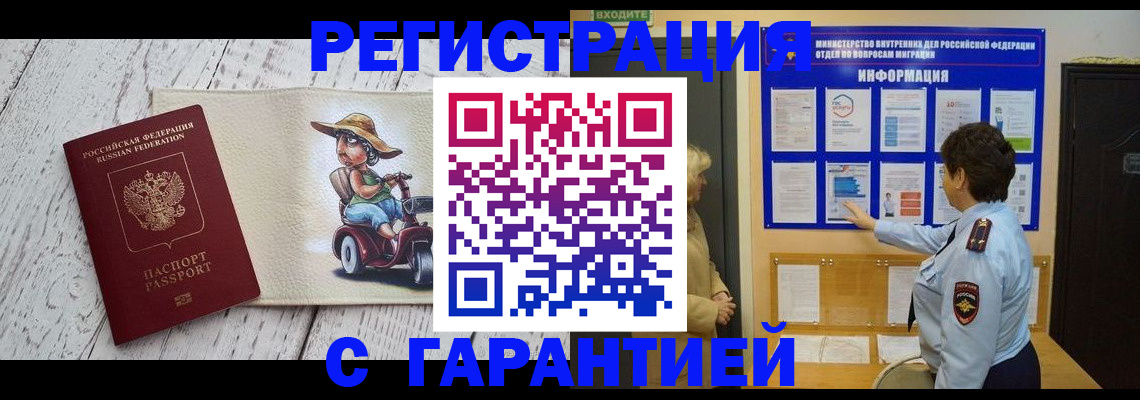 временная прописка в Якутии