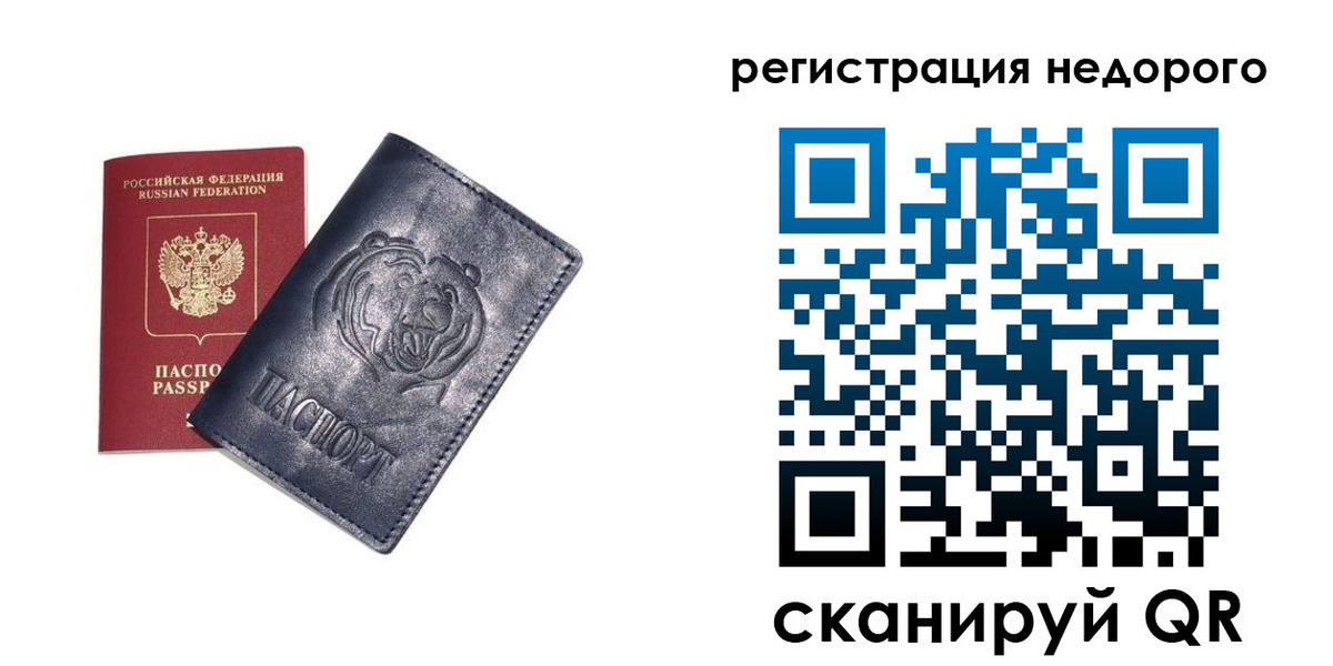 временная регистрация для школы в Якутии