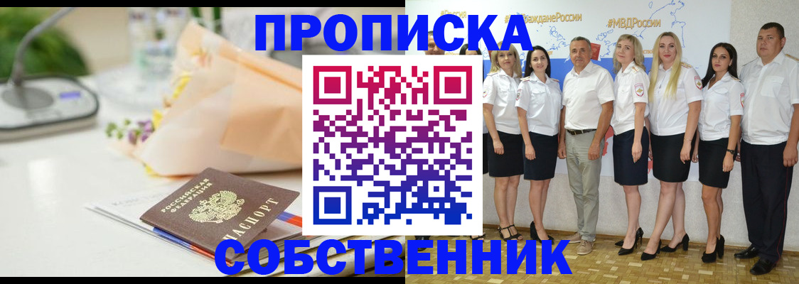 прописка паспорт в Якутии