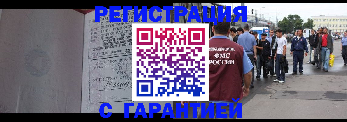 купить прописку в Якутии