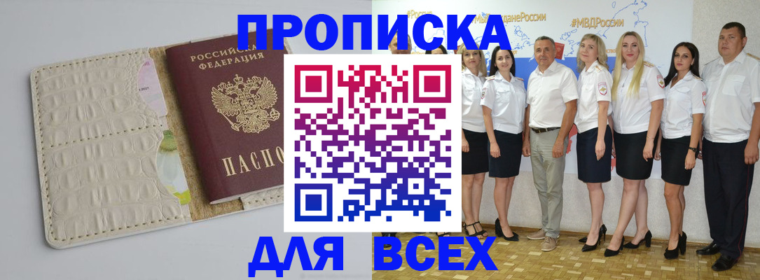 прописка для кредита в Якутии