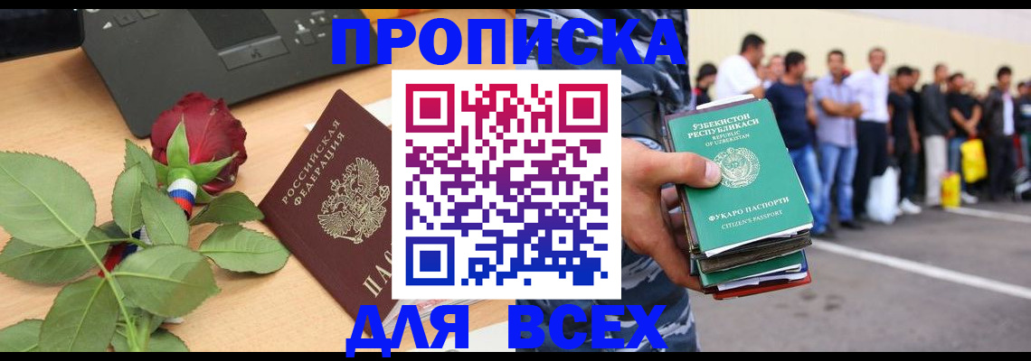 прописка иностранных граждан в Якутии