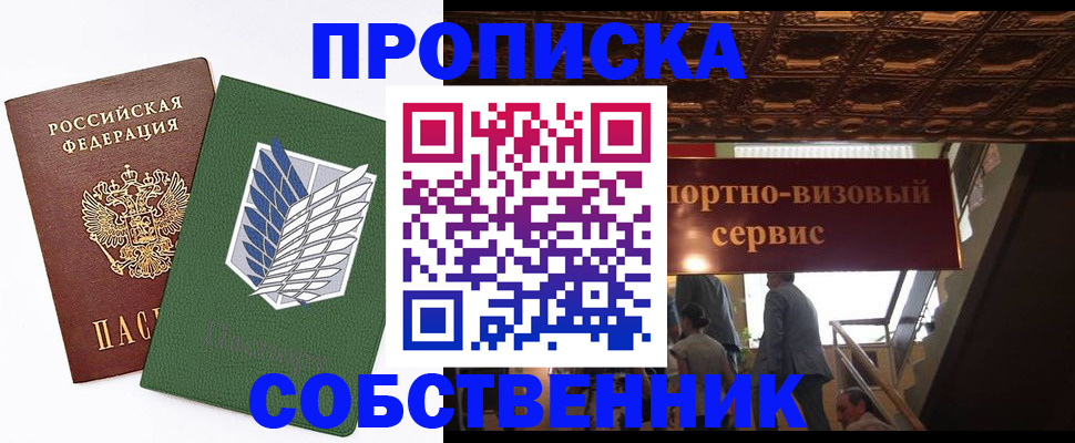 прописка от собственника в Якутии