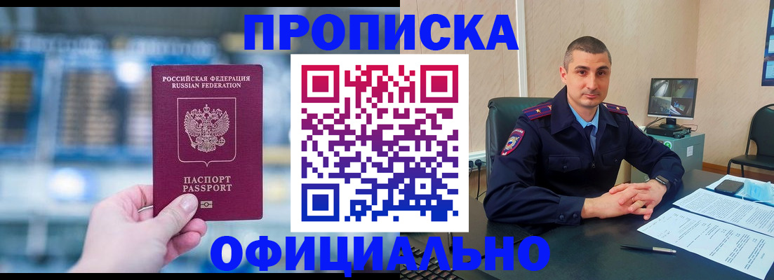 прописка в Якутии