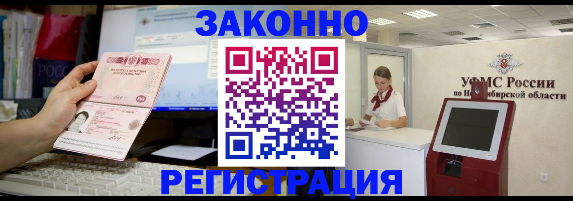 временная регистрация надежно в Якутии