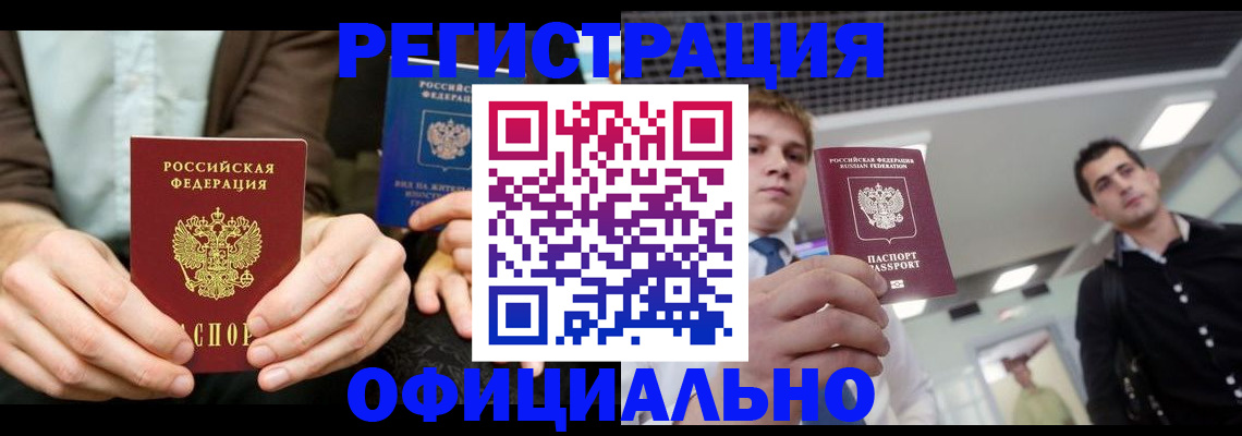 временная регистрация для школы в Якутии