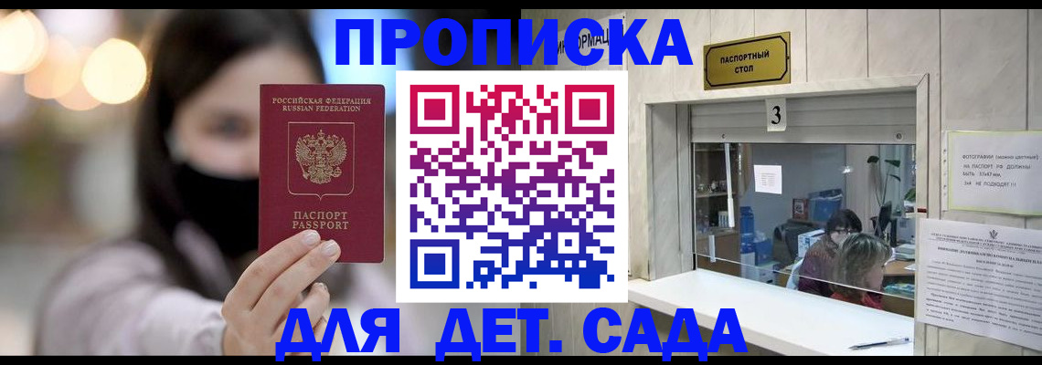 прописка для работы в Якутии