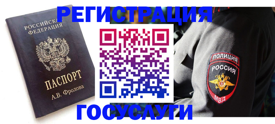 временная регистрация для всех в Якутии